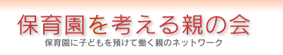 �ۈ牀���l����e�̉�@�ۈ牀�Ɏq�ǂ���a���ē����e�̃l�b�g���[�N