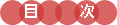 �ڎ�